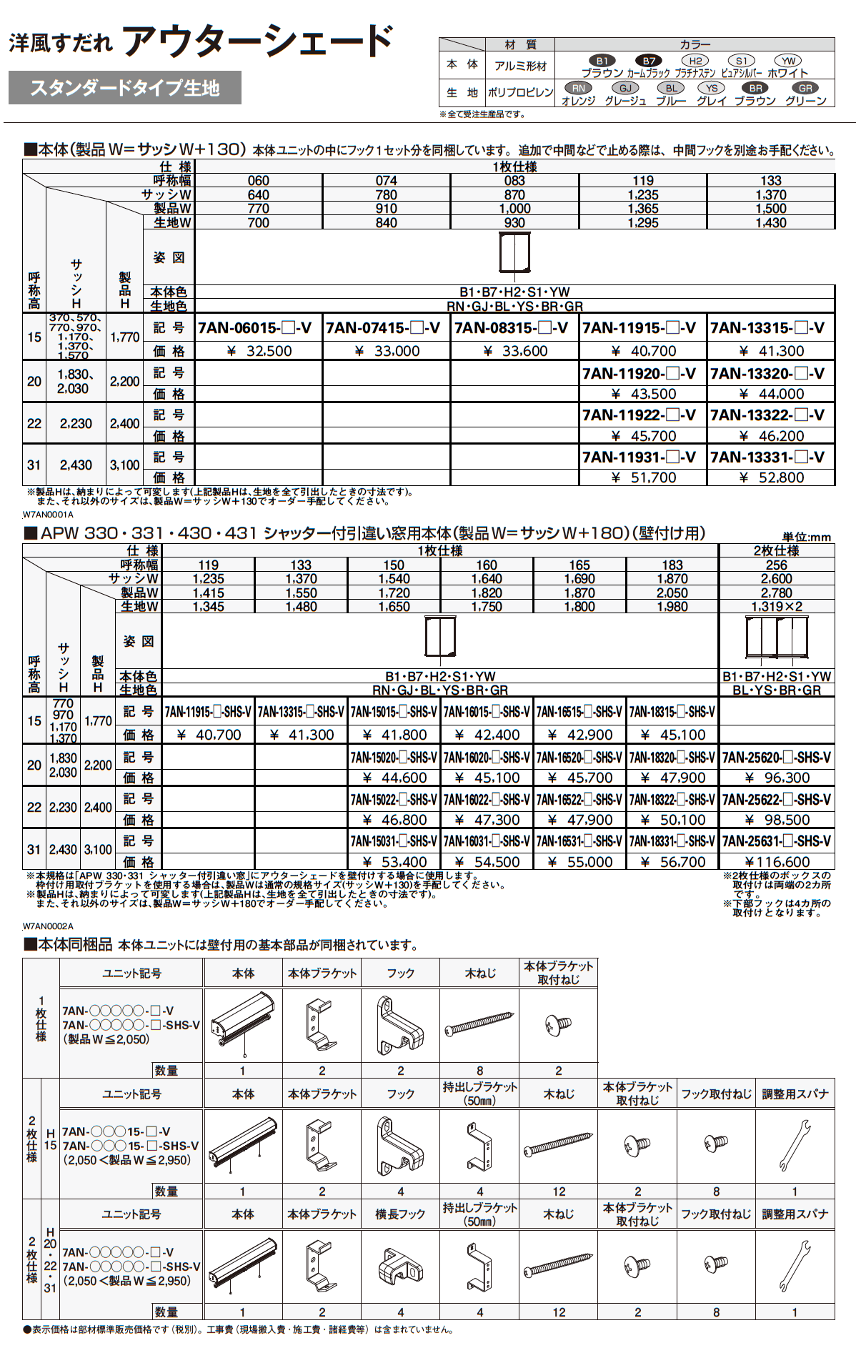 洋風すだれ アウターシェード【2023年3月版】_価格_1