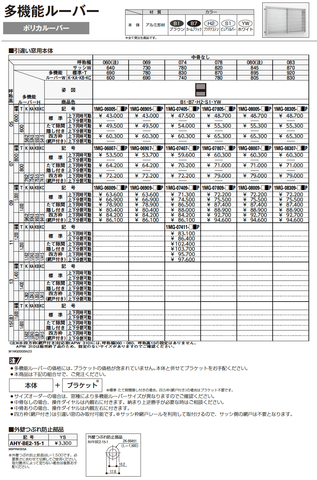 多機能ルーバー 可動ルーバー【2023年3月版】_価格_2