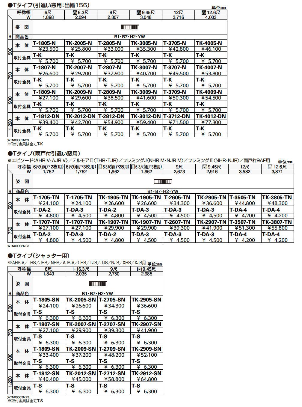 手すりⅠ型【2023年7月版】_価格_1