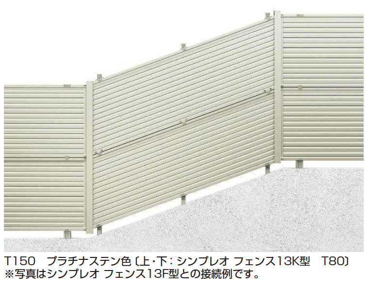 YKK APの「〈自立建て用〉2段支柱(ルシアス フェンスF05K型/シンプレオ フェンス13K型 傾斜地用横ルーバー)【2023年版】」のサブ画像1