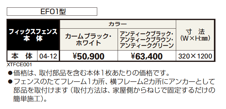 シャローネ フェンスEF01型【2023年版】_価格_1