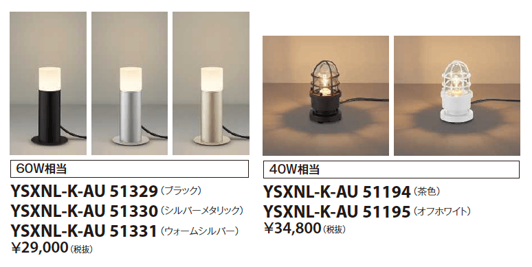 【紹介】ガーデンライト(ニチエス株式会社製)【2023年版】_価格_1