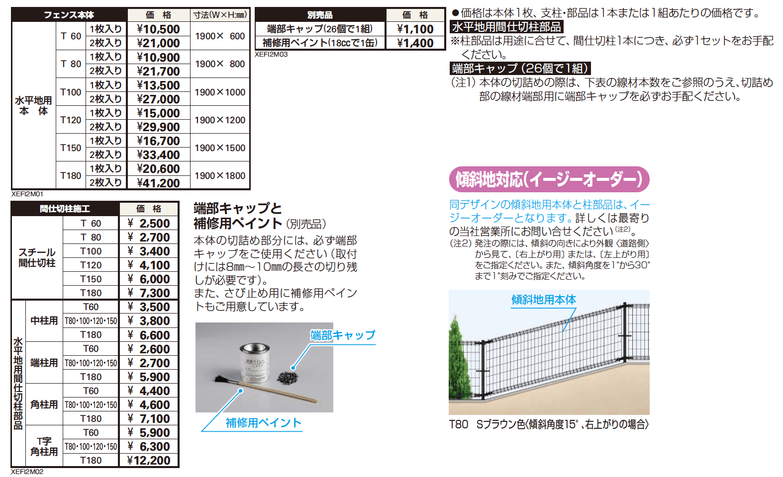 イーネット フェンス2M型〈水平地用〉【2023年版】_価格_1
