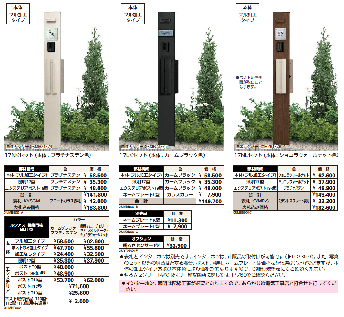 ルシアス 機能門柱B01型〈独立仕様〉【2023年版】_価格_1