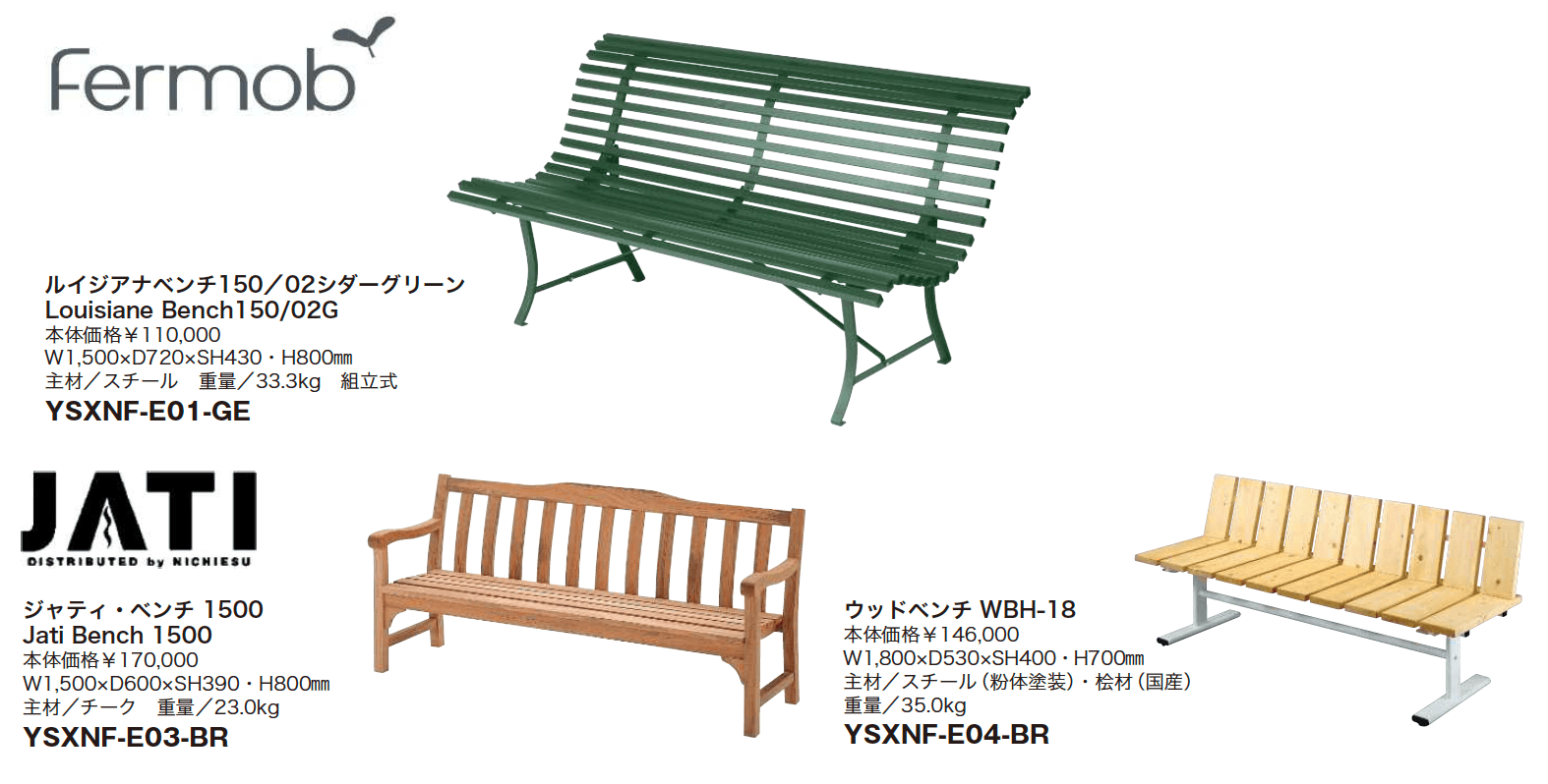 【紹介】ガーデンファニチャー:ベンチ(ニチエス株式会社製)【2023年版】_価格_1