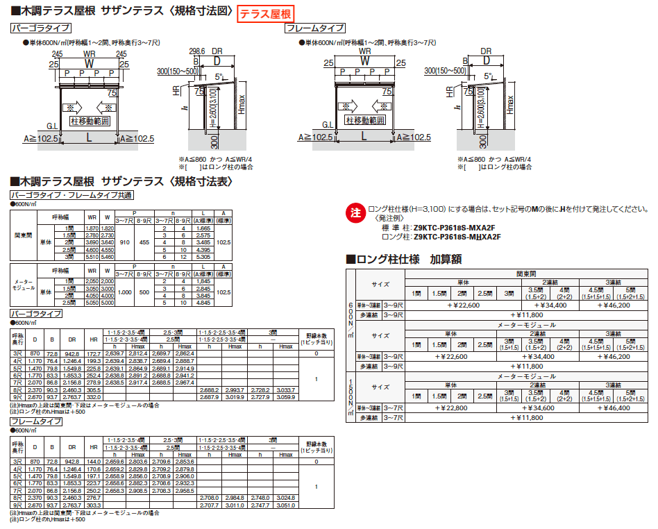 木調テラス屋根・木調バルコニー屋根 サザンテラス【2023年版】_価格_1