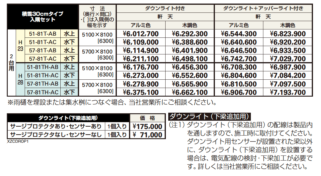 エクスティアラ ルーフ 積雪30㎝タイプ 入隅セット( アプローチ+2台用)【2023年版】_価格_1