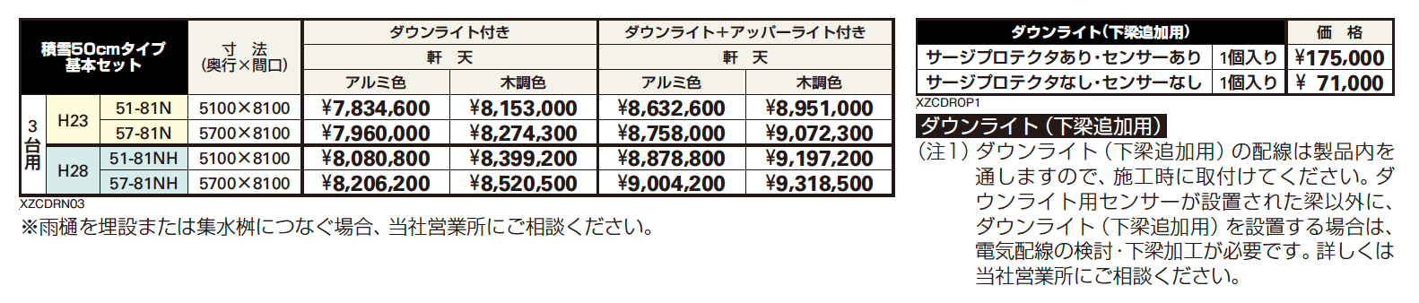 エクスティアラ ルーフ 積雪50㎝タイプ 基本セット(3台用)/梁延長セット【2023年版】_価格_1