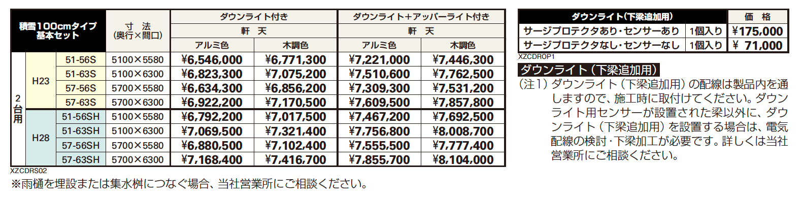 エクスティアラ ルーフ 積雪100㎝タイプ基本セット(2台用)【2023年版】_価格_1
