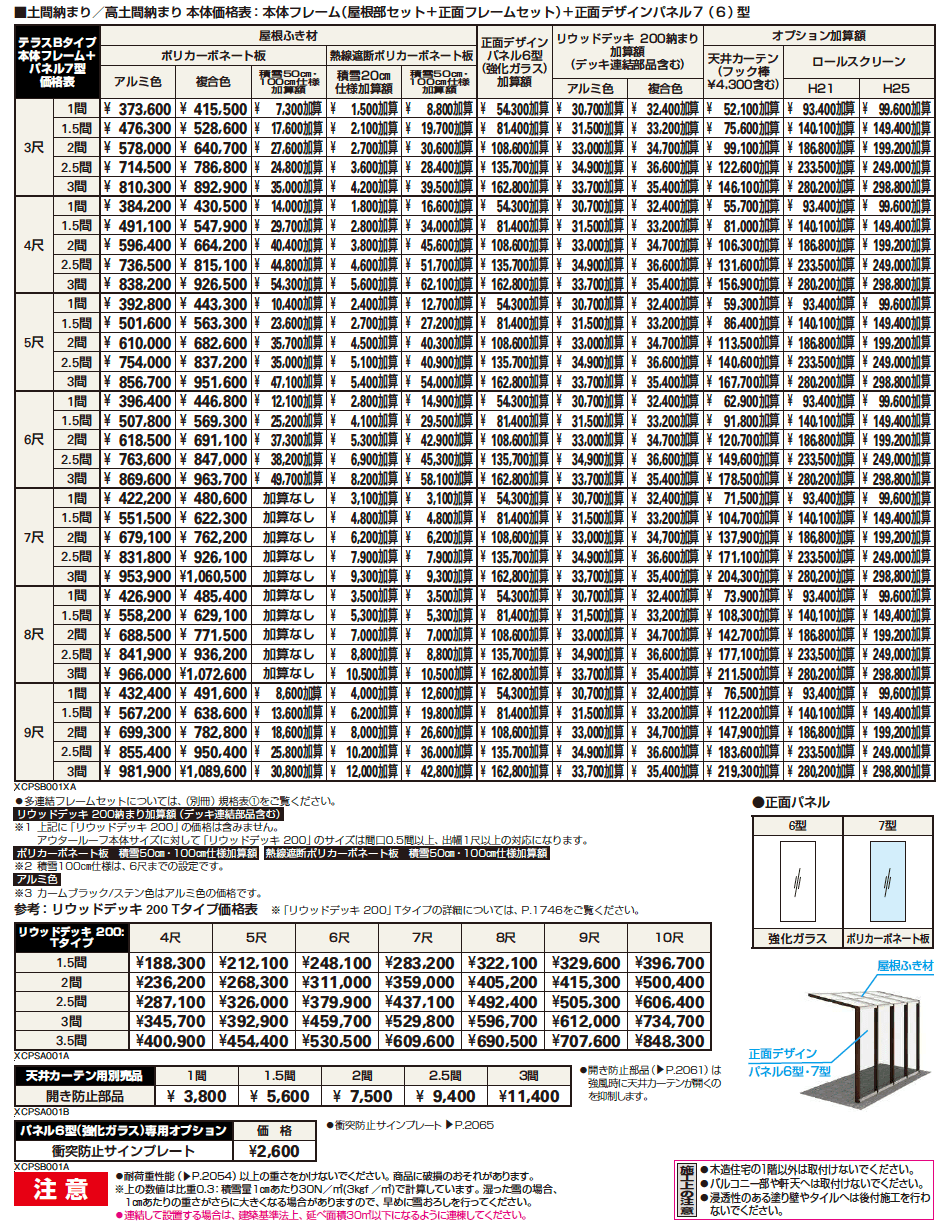 アウタールーフ テラスBタイプ 基本【2023年版】_価格_1