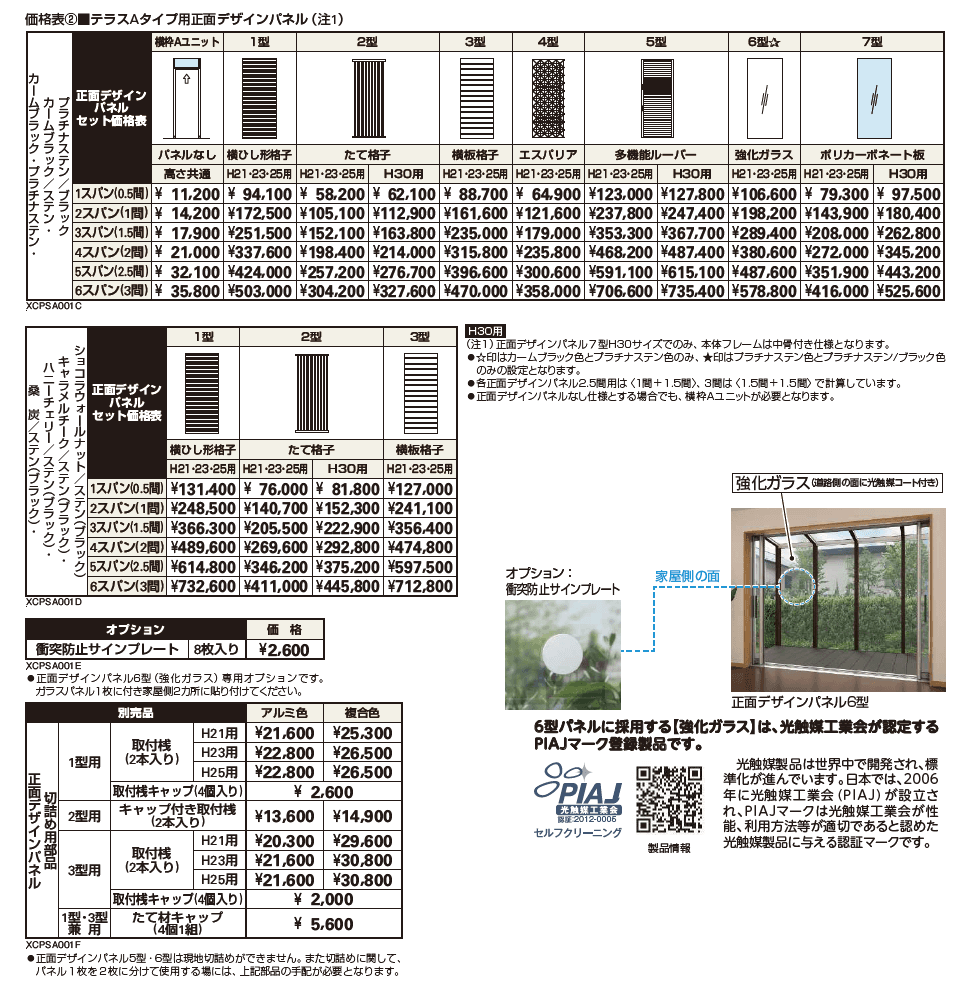 アウタールーフ 正面デザインパネル【2023年版】_価格_1