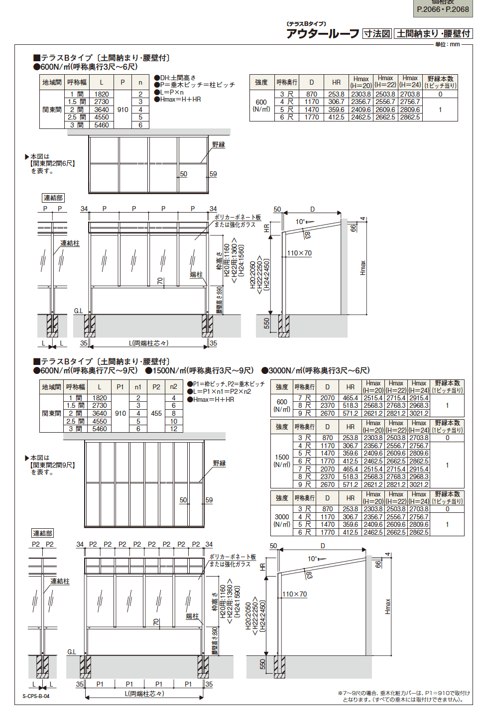 アウタールーフ テラスBタイプ 腰壁付き【2023年版】_価格_3