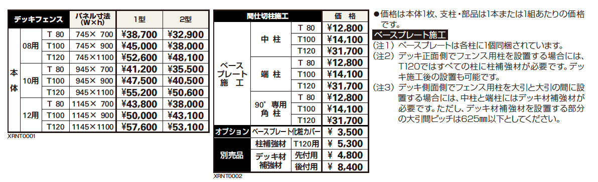 リウッドデッキフェンス 1型【2023年版】_価格_1