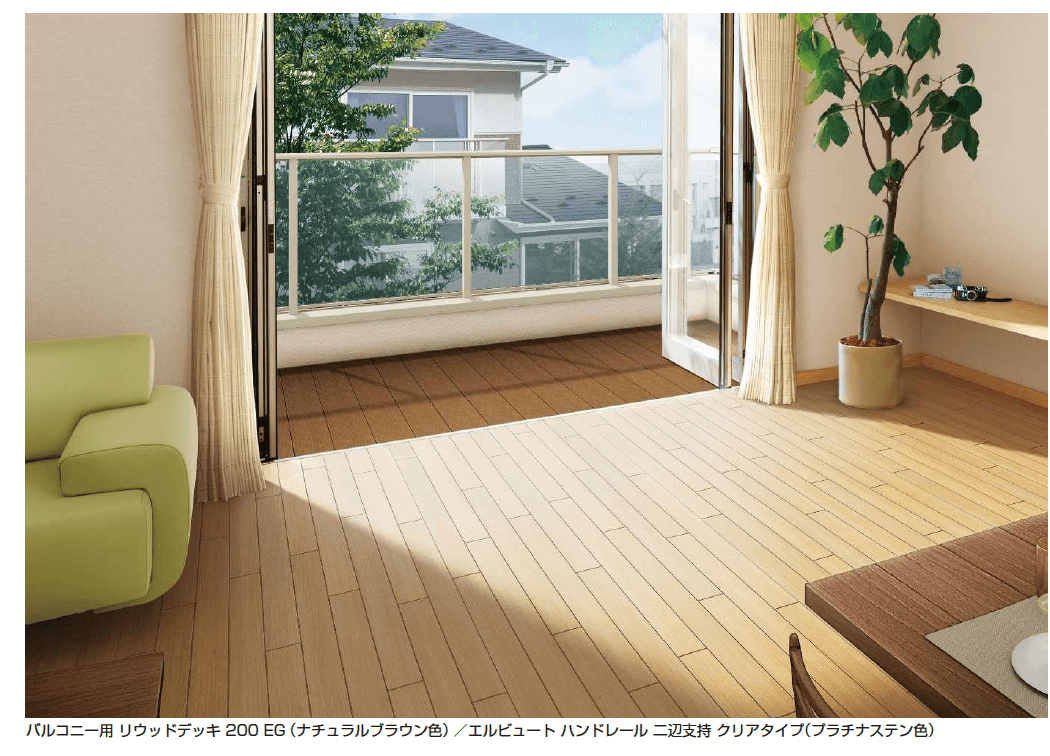 YKK APの「バルコニー用リウッドデッキ 200 EG」