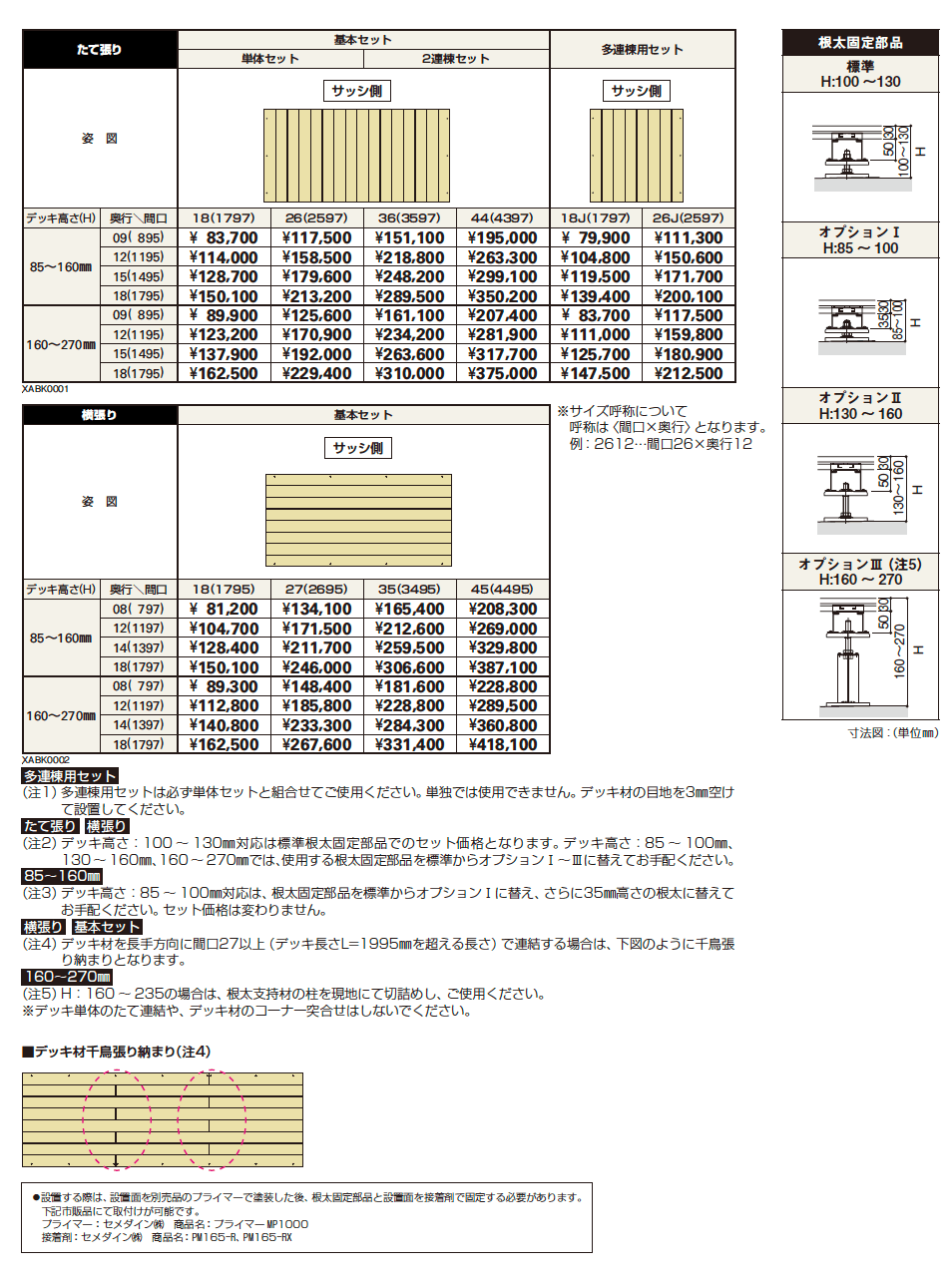 バルコニー用 リウッドデッキ 200【2023年版】_価格_1