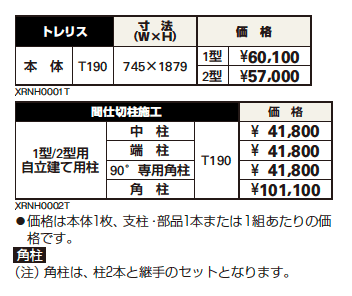 リウッド トレリス2型【2023年版】_価格_1