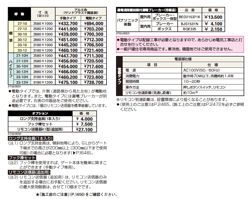 シャローネ アップゲート 01型 手動タイプ電動タイプ【2023年版】_価格_1