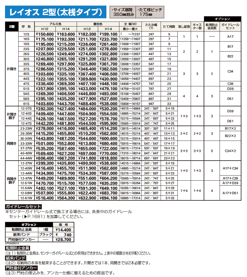 〈伸縮ゲート〉レイオス 2型【2023年版】_価格_1