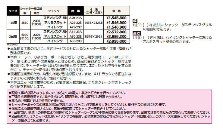 〔電動シャッターゲート〕タウンゲート Ⅱ・A型【2023年版】_価格_1