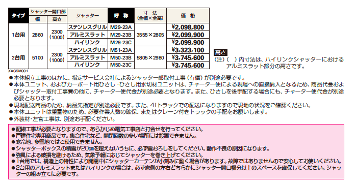 〔電動シャッターゲート〕タウンゲート Ⅱ・M型【2023年版】_価格_1