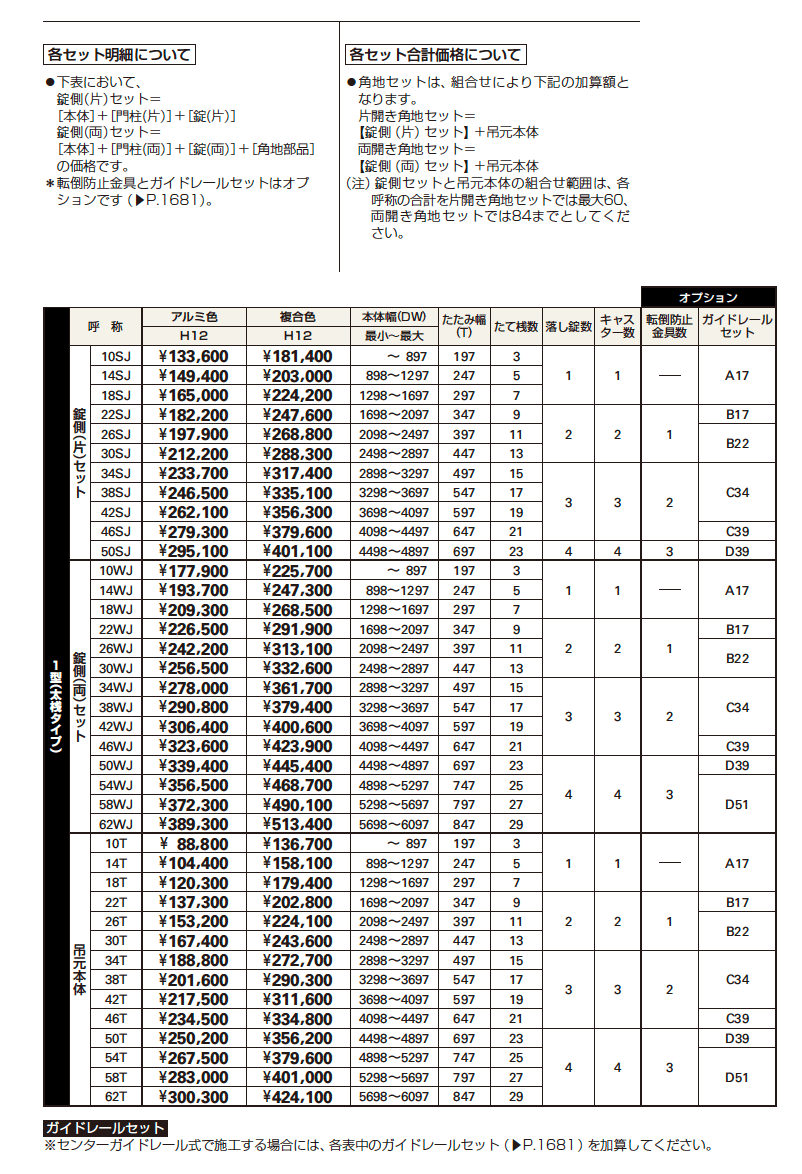 レイオス 角地セット1型【2023年版】_価格_1