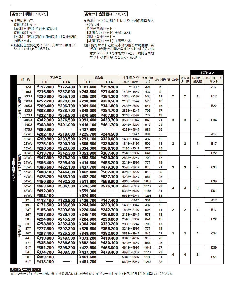 レイオス 角地セット3型【2023年版】_価格_1
