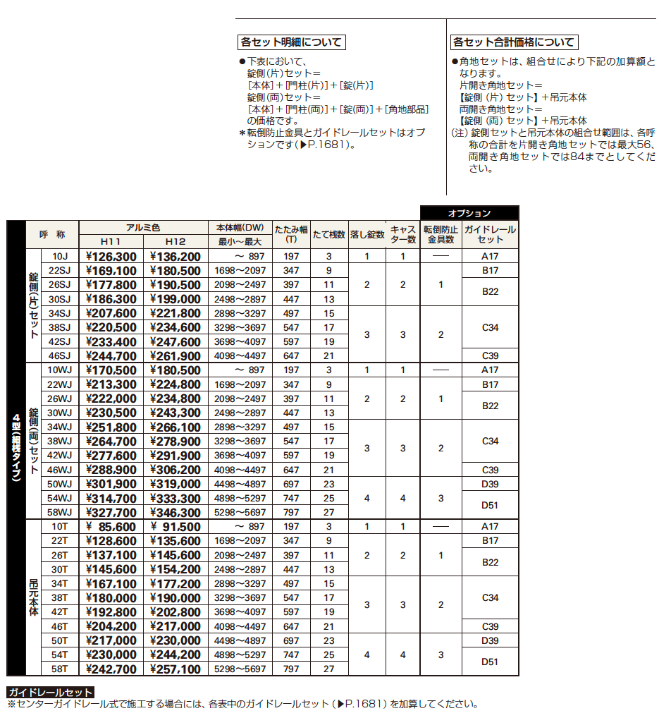 レイオス 角地セット4型【2023年版】_価格_1
