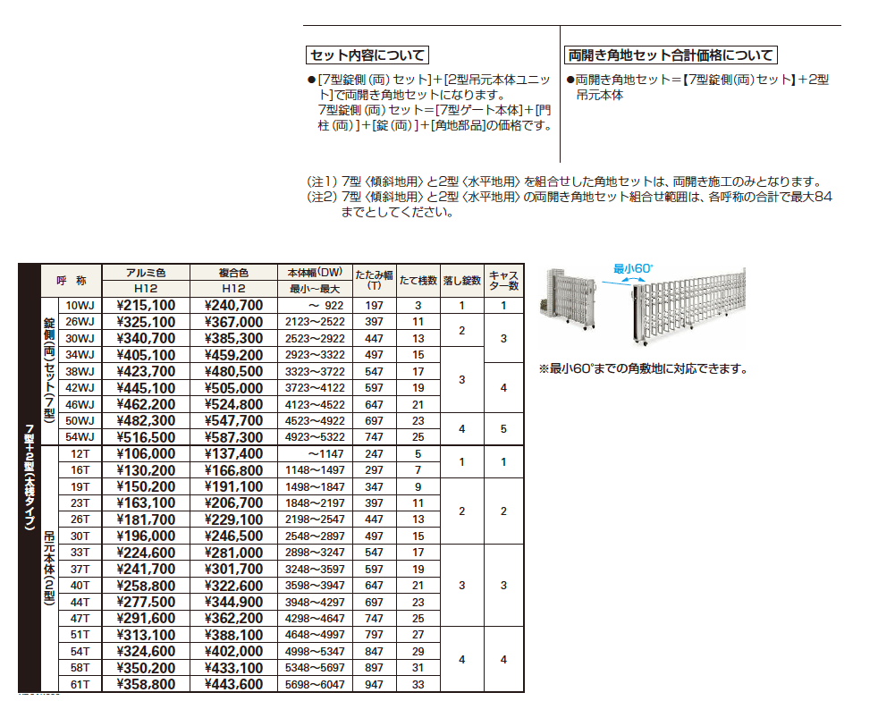 レイオス 角地セット7+2型【2023年版】_価格_1
