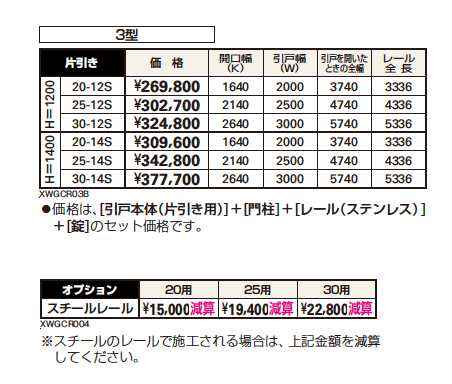 (片引きタイプ)エクスライン 引戸 3型【2023年版】_価格_1