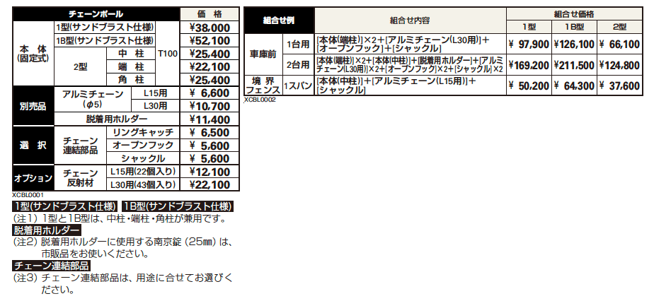 車止めチェーンポール1型【2023年版】_価格_1