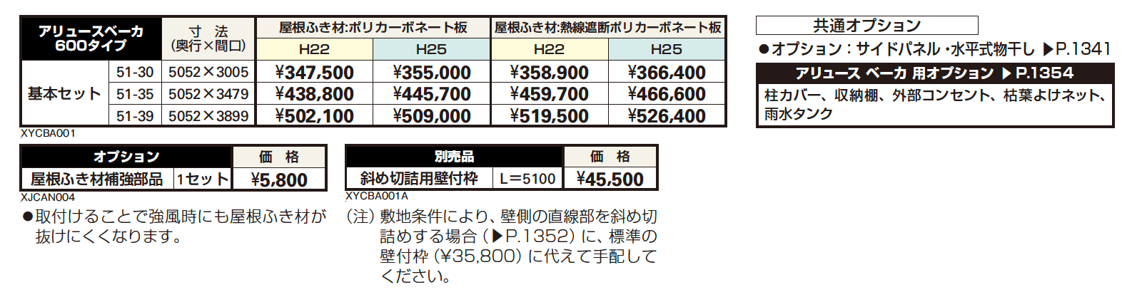 アリュース ベーカ 600タイプ 基本セット/ (基本+ハーフ)セット/たて(2)連棟セット【2023年版】_価格_1