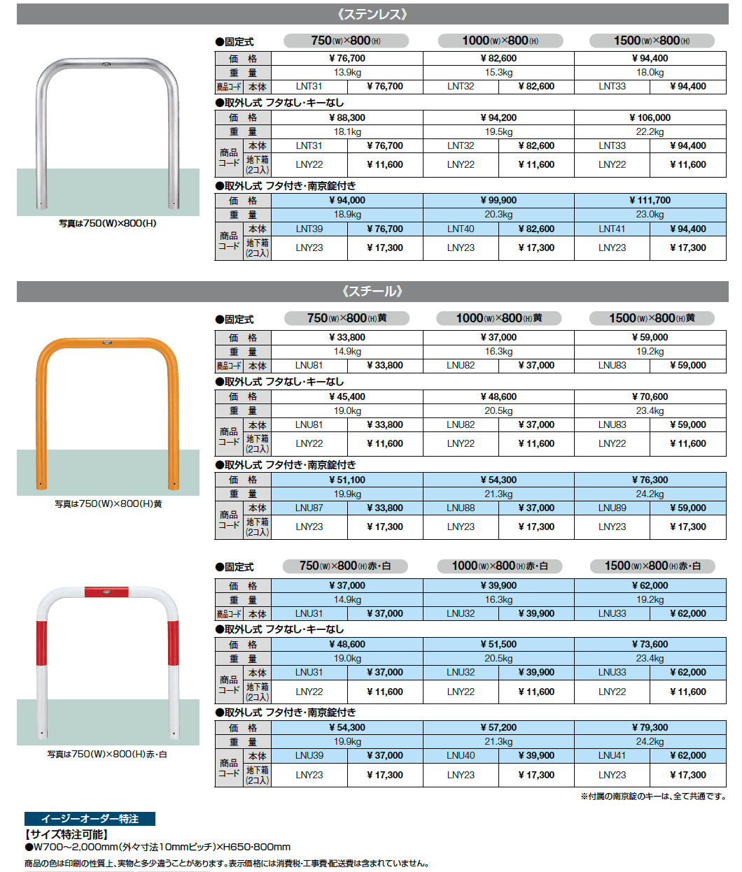 スペースガード(車止め)U76型【2023年版】_価格_1