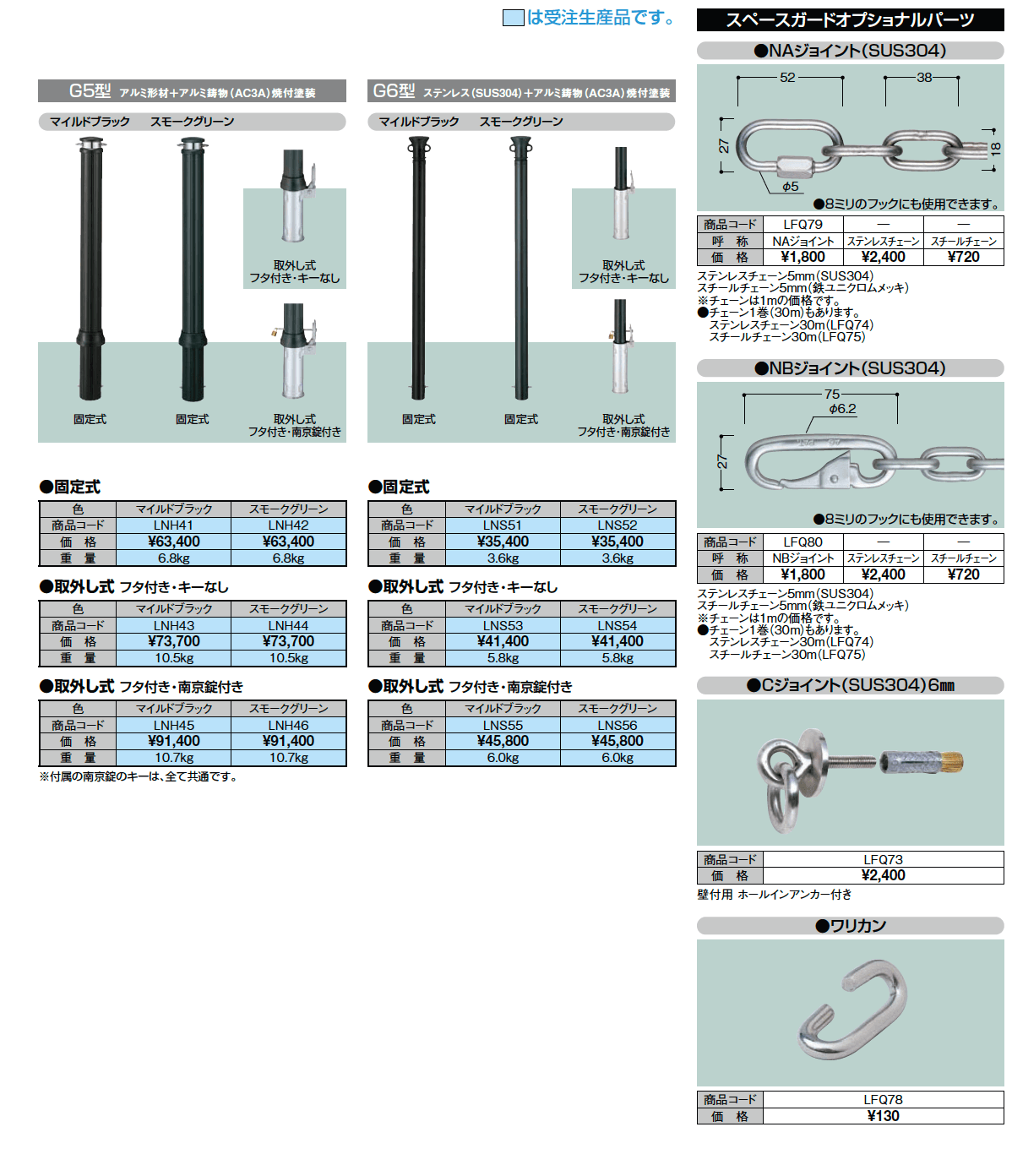 スペースガードG型【2023年版】_価格_1