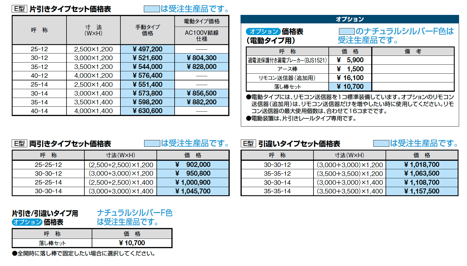 エススライドE型【2023年版】_価格_1