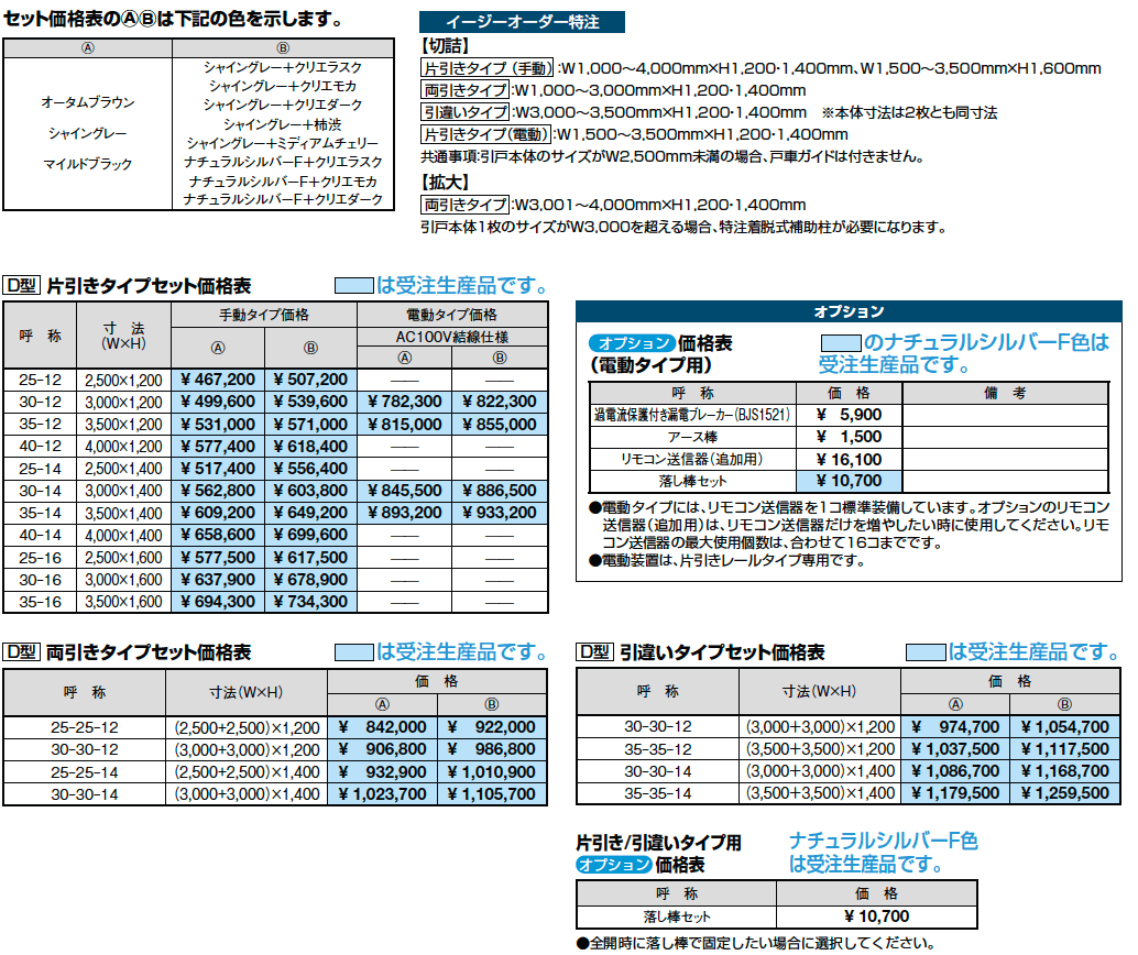 エススライドD型【2023年版】_価格_1