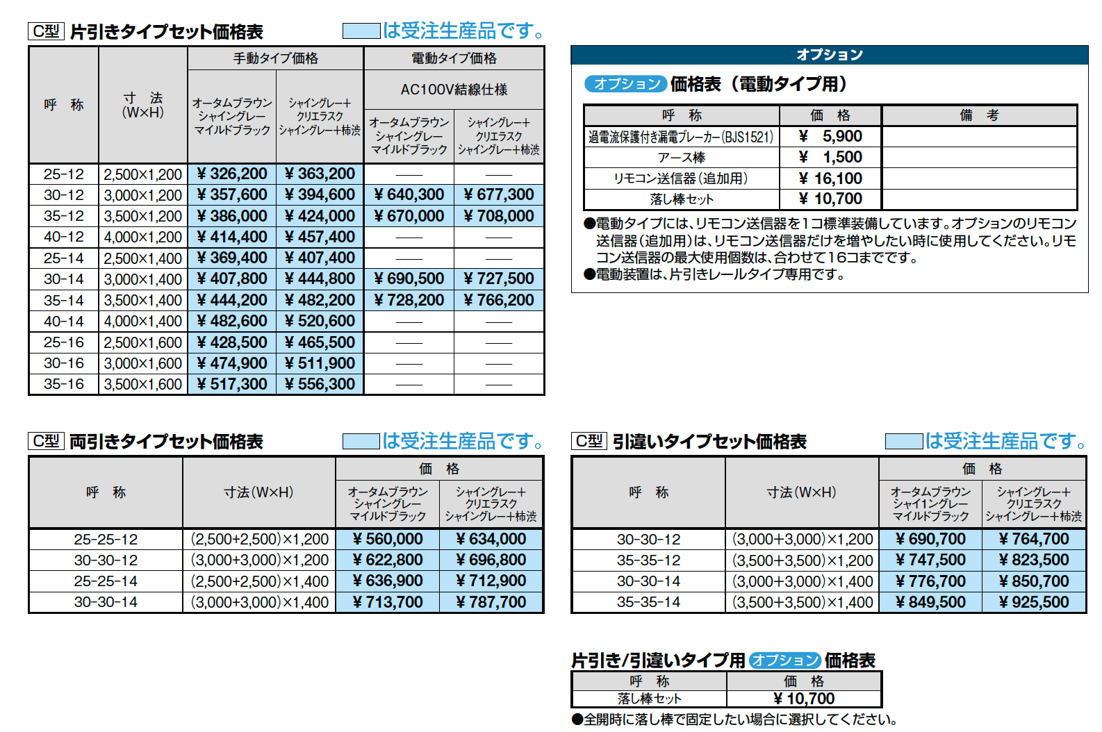 エススライドC型【2023年版】_価格_1