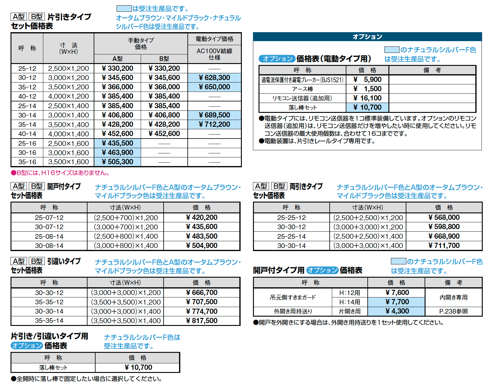 エススライドB型【2023年版】_価格_1