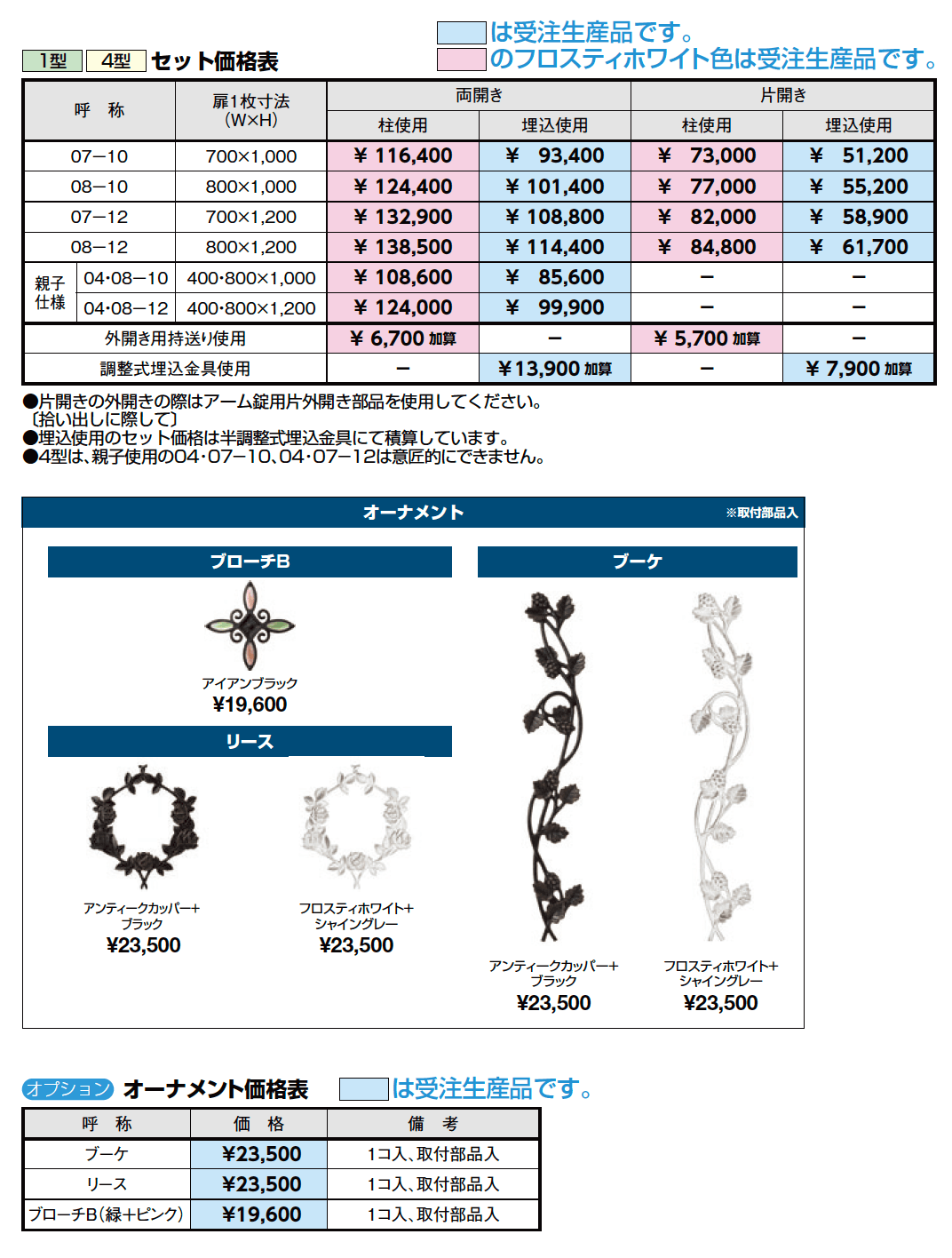 ラフィーネ門扉 1型【2023年版】_価格_1