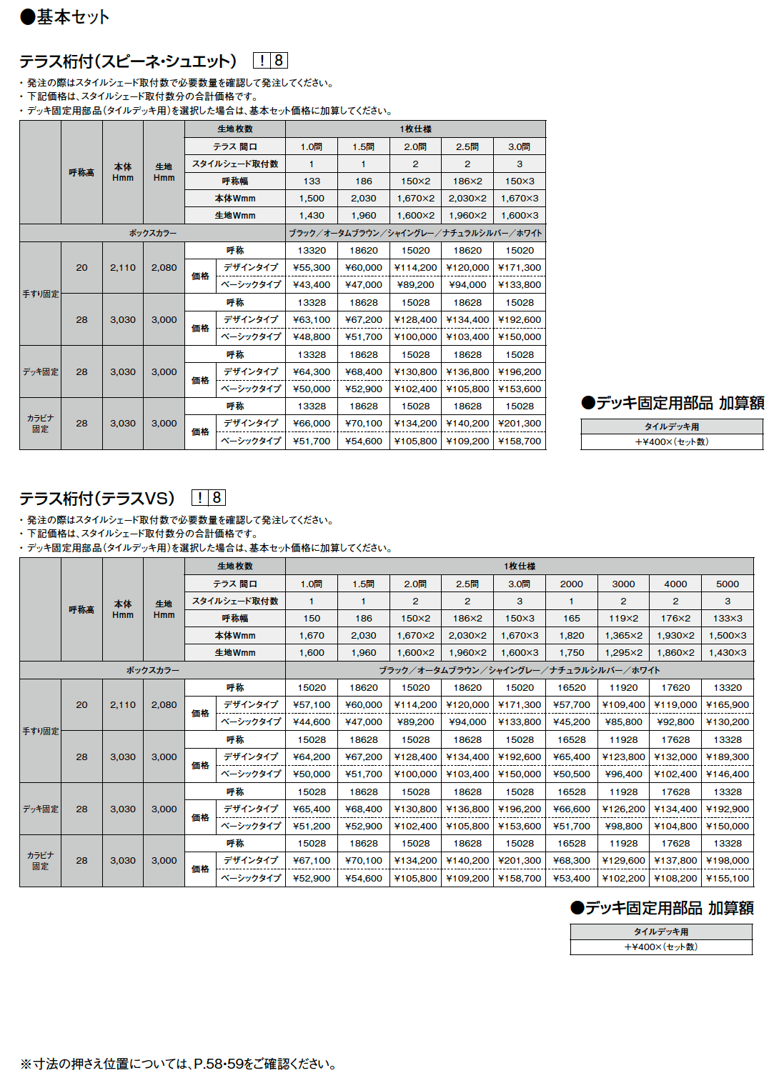 スタイルシェード【2023年版】_価格_3
