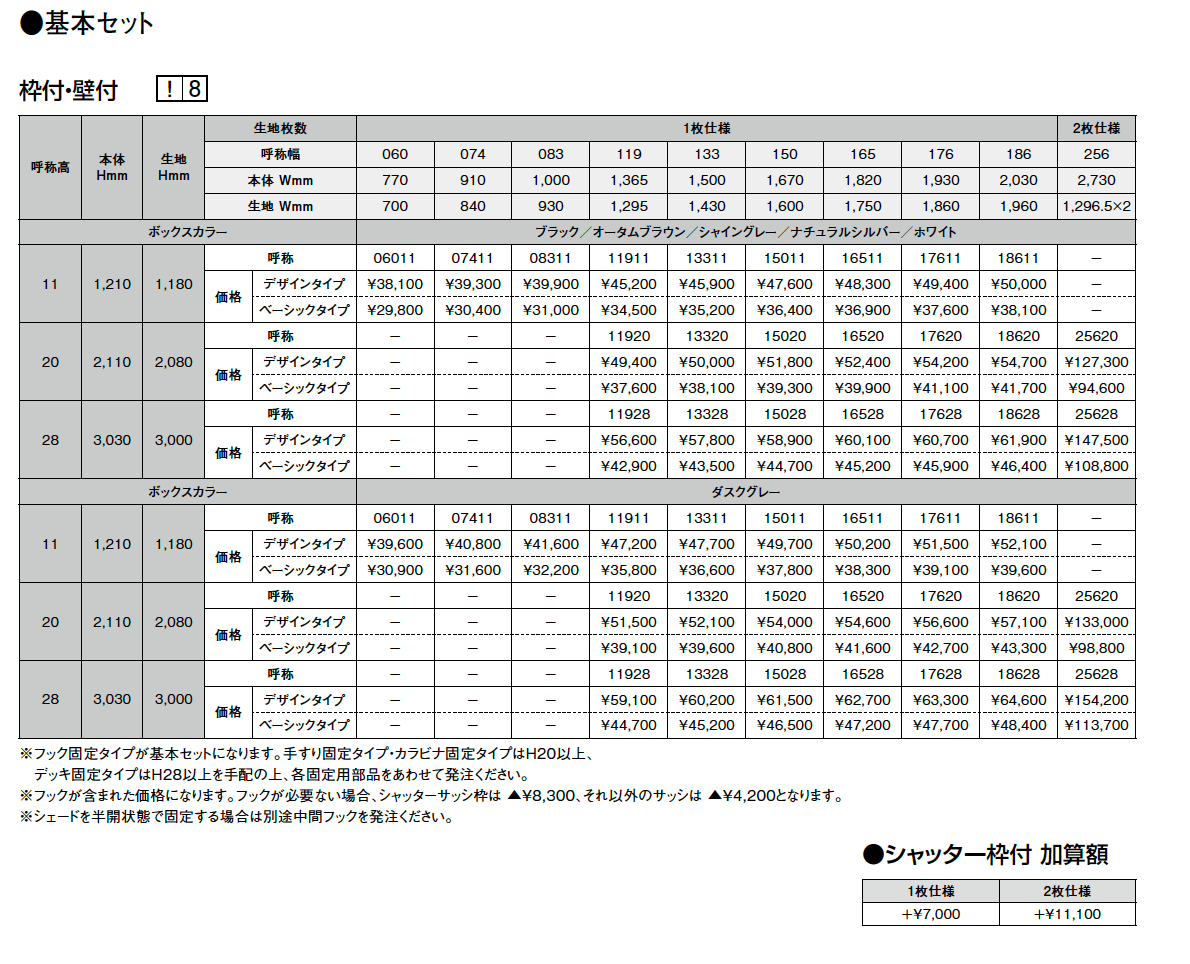 スタイルシェード【2023年版】_価格_1