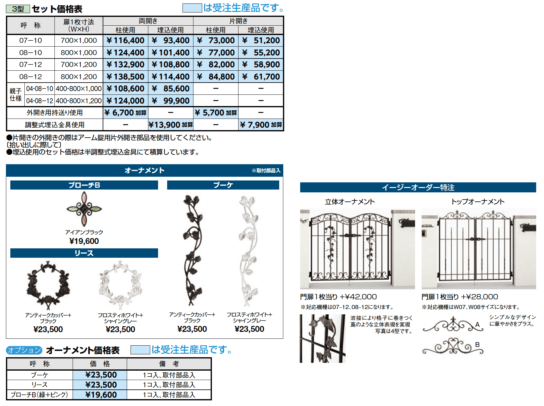 ラフィーネ門扉 3型【2023年版】_価格_1