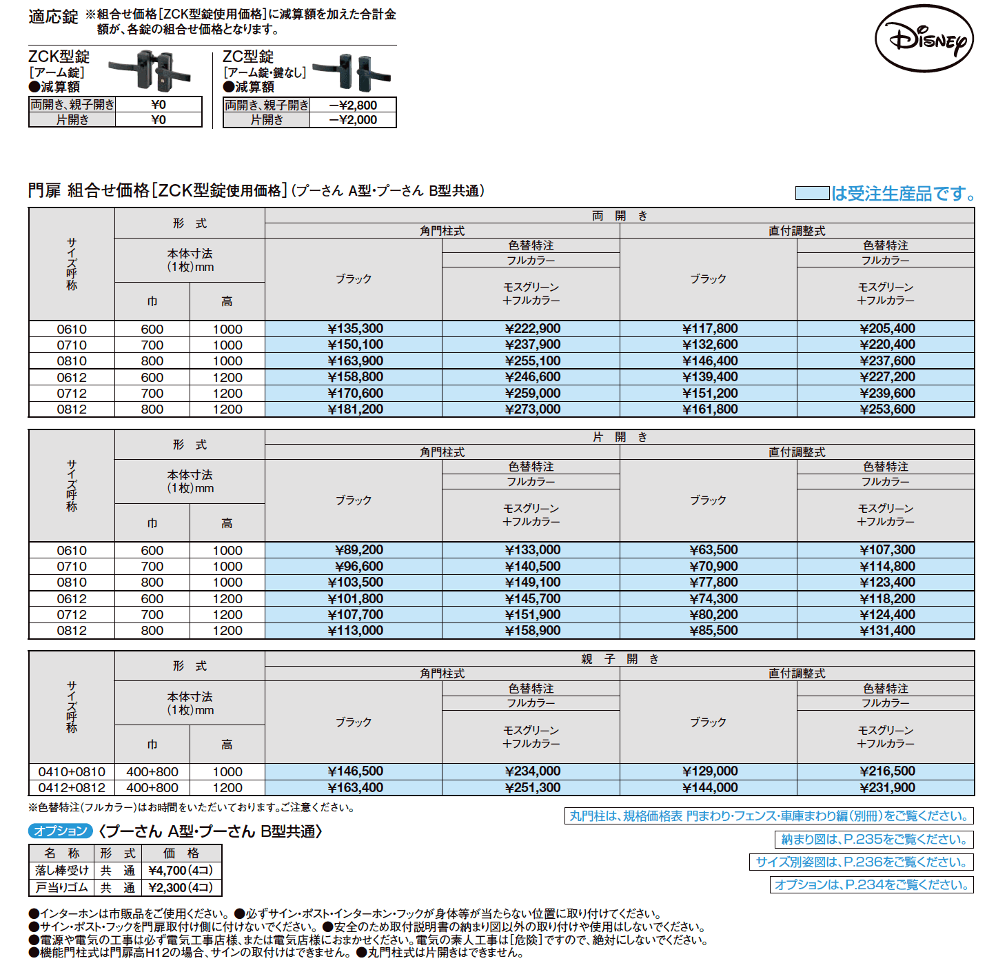 ディズニー門扉 プーさんA型【2023年版】_価格_1