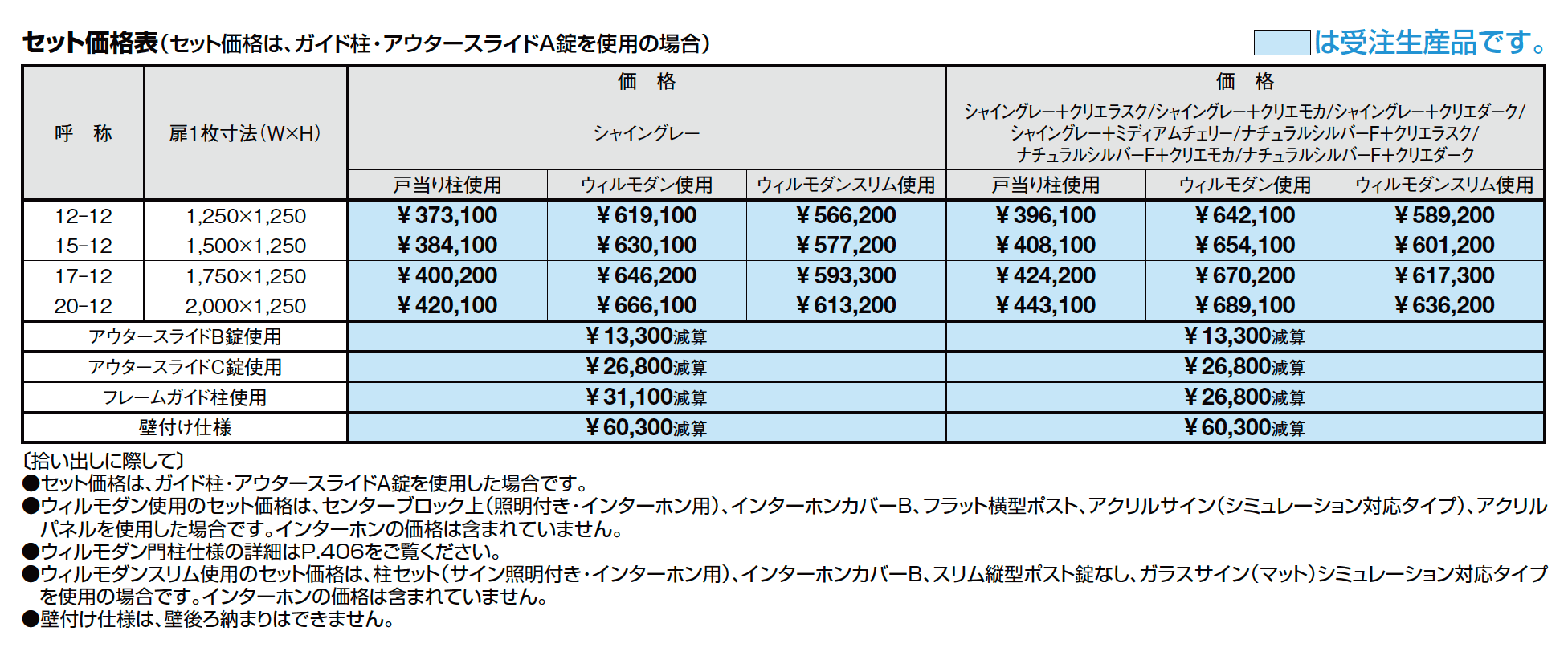 アウタースライド D型【2023年版】_価格_1