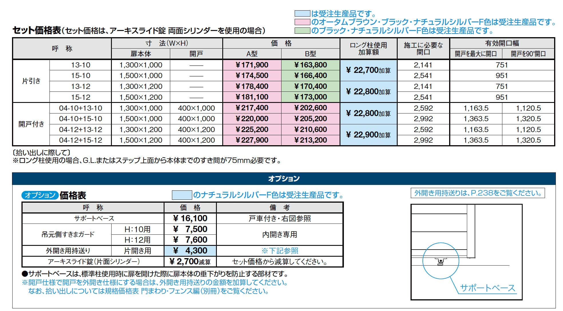 アーキスライド A型【2023年版】_価格_1