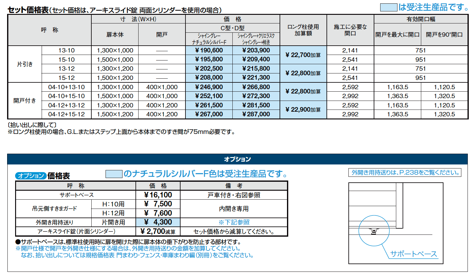 アーキスライド C型【2023年版】_価格_1