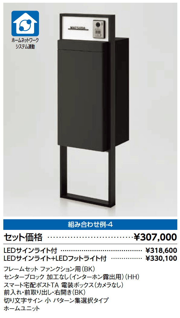 スマート宅配ポスト_組み合わせ例4【2023年版】_価格_1