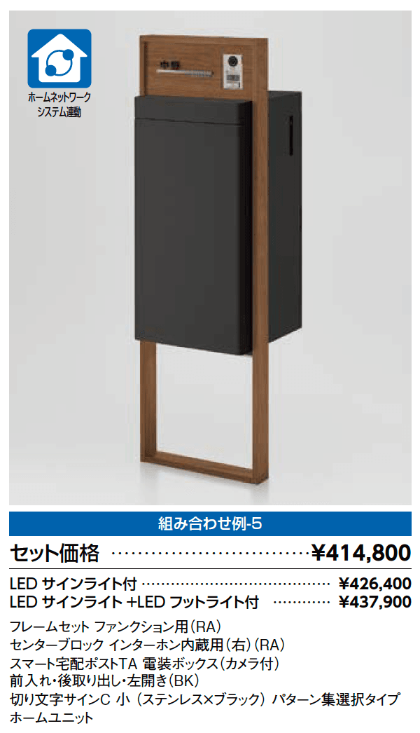 スマート宅配ポスト_組み合わせ例5【2023年版】_価格_1