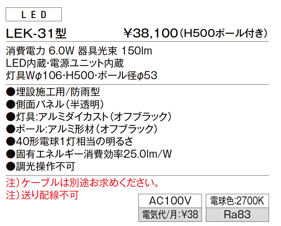 エントランスライト LEK-31型【2023年版】_価格_1