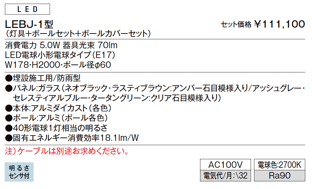 エントランスライト LEBJ-1型【2023年版】_価格_1