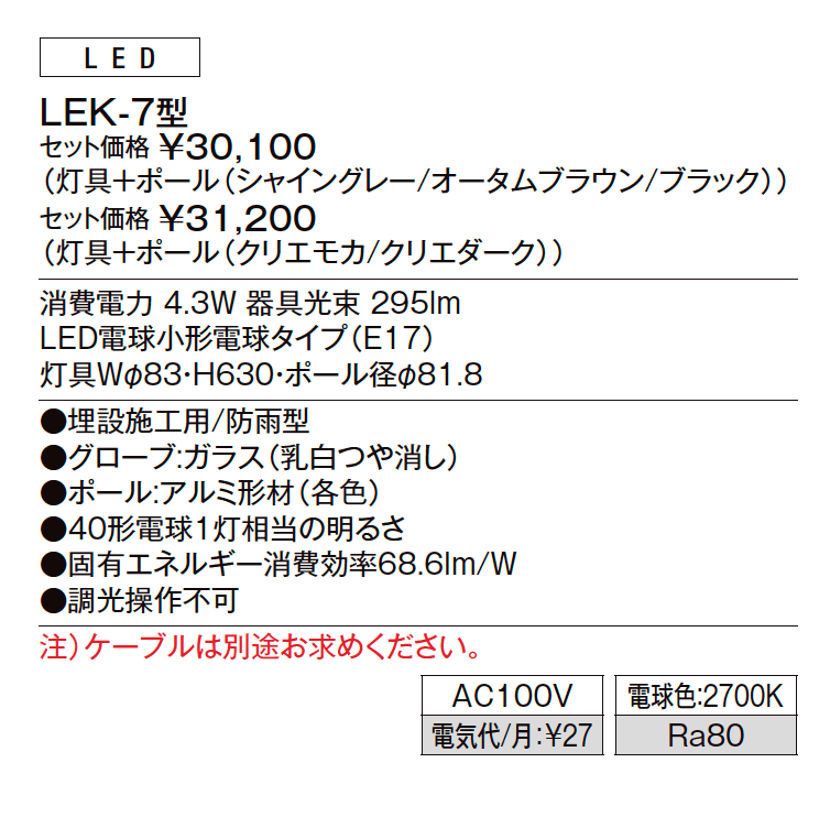 エントランスライト LEK-7型【2023年版】_価格_1
